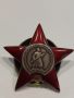 СССР-рядък сребърен орден Червена звезда( Красной Звезды)даван по време на финландската война.