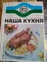 готварски книги , снимка 4