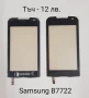 Тъч скрийн за Samsung F490,B5310 Corby Pro,B5722,B7722,C3510,C3500,B3410,E2652,M8800 Pixon, M8910 , снимка 4