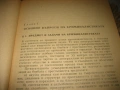 Криминалистика - Иван Вакарелски, снимка 4