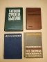 Основи на хидрогеоложките изчисления - Ф. Бочевер, И. Гармонов, А. Лебедев, В. Шестаков (1968), снимка 5