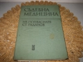 Съдебна медицина - 1980 г., снимка 1