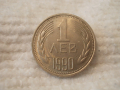Стара монета 1 лев 1990 г., снимка 1 - Нумизматика и бонистика - 45024108