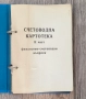 Счетоводна картотека, снимка 5