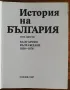 История на България. Том 6: Българско възраждане 1856-1878, снимка 2