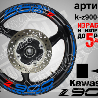 Kawasaki Z900 кантове и надписи за джанти k-Z900-black Кавазаки, снимка 2 - Аксесоари и консумативи - 39805113