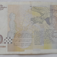 Банкнота от 50лв. Емисия 1999г., снимка 2 - Нумизматика и бонистика - 44989529