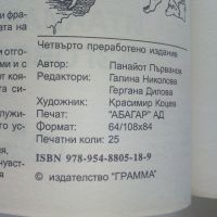 Българско-Италиански разговорник - 2007г., снимка 2 - Чуждоезиково обучение, речници - 45225100