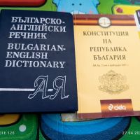 българо-английски речник, снимка 1 - Чуждоезиково обучение, речници - 45480667