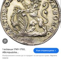 Един Австрийски ескалин 1752 сребро , снимка 1 - Нумизматика и бонистика - 39402341