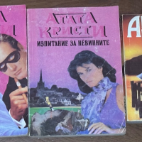 Лот от три книги на Агата Кристи, снимка 1 - Художествена литература - 45035252