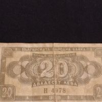 Рядка банкнота 20 лева 1950г. България уникат за КОЛЕКЦИОНЕРИ 44733, снимка 4 - Нумизматика и бонистика - 45238272