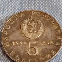 Сребърна монета 5 лева 1974г. НРБ рядка за КОЛЕКЦИОНЕРИ 44406, снимка 2 - Нумизматика и бонистика - 45249937