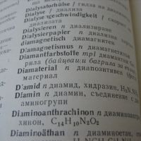 Немско-български технически речник - химия, химична технология, металургия - 1973 г., снимка 5 - Чуждоезиково обучение, речници - 45700706