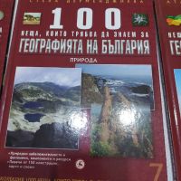 Поредица за България , снимка 3 - Енциклопедии, справочници - 45325672