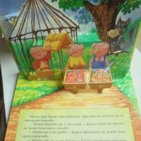 Панорамна книжка Трите прасенца 1996 г., снимка 2 - Детски книжки - 45784562