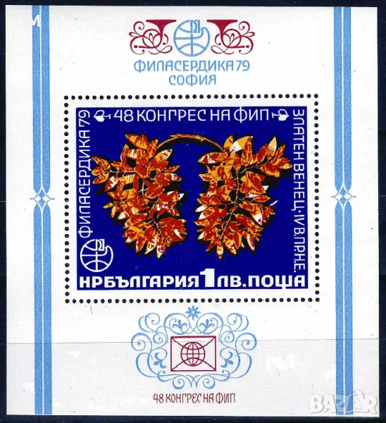 България 1979 - Ф Конгрес MNH, снимка 1