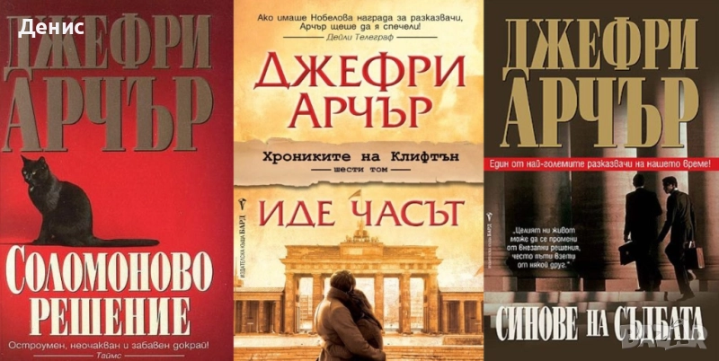 Книги от пор. „Кралете на трилъра“ на изд. БАРД – 03:, снимка 1