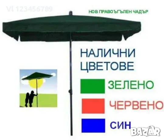 Огромен градински чадър правоъгълен 2,7х2,4 М, снимка 1