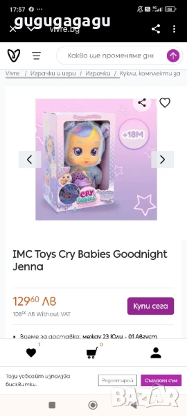 cry baby оригинал, снимка 1