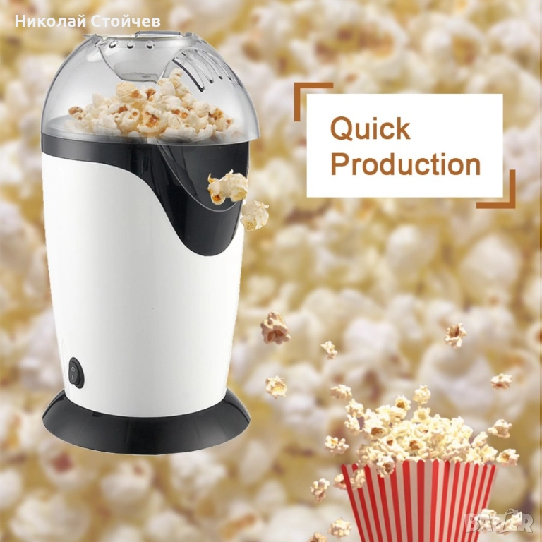 Уред за правене на пуканки - Ново състояние, снимка 1