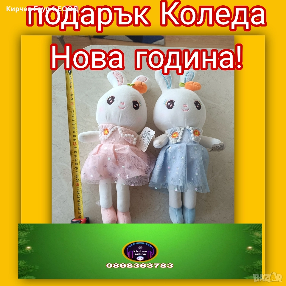 плюшени играчки зайче , снимка 1