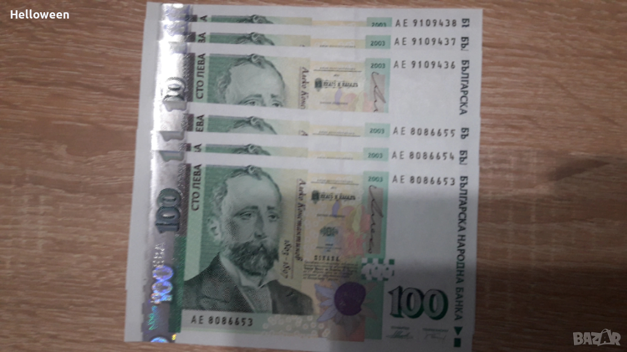 Нови банкноти 100лв(2003г), 50(2006г), 20(2007г) - поредни номера UNC, снимка 1