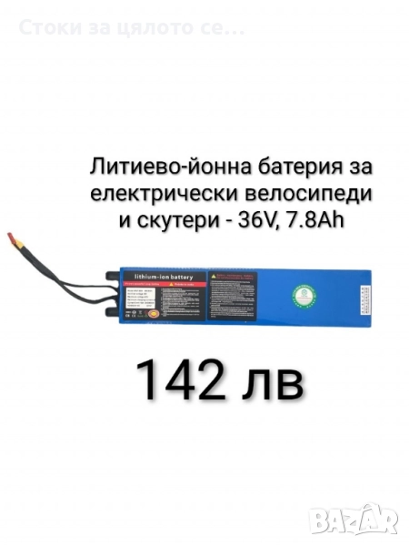 Литиево-йонна батерия за електрически скутери/тротинетки и велосипеди , снимка 1