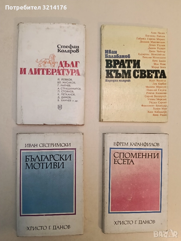 Дълг и литература - Стефан Коларов, снимка 1