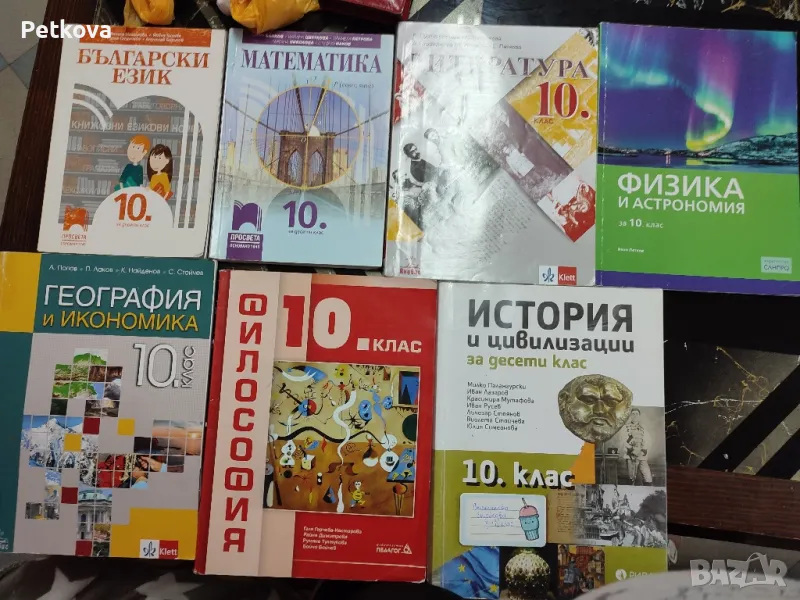 Учебници за 10клас , снимка 1