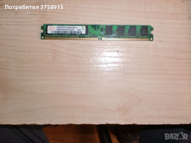 214.Ram DDR2 800 MHz,PC2-6400,2Gb.hynix. НОВ, снимка 1