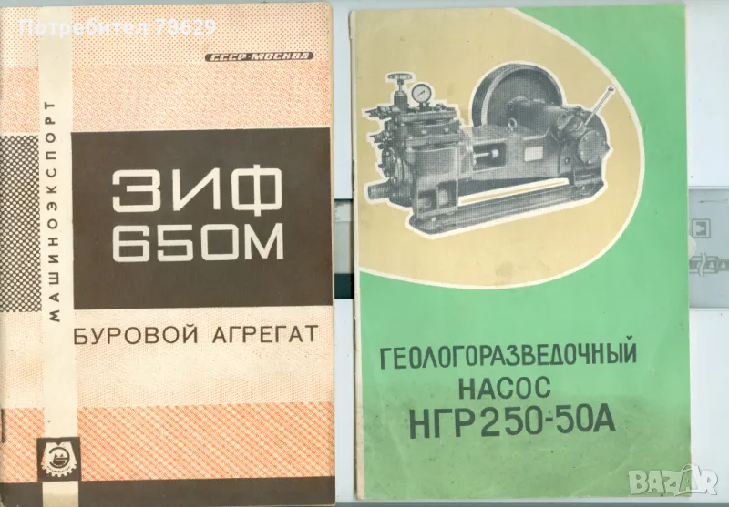 брошури за геологическо оборудване - съветски, стари, редкик, снимка 1