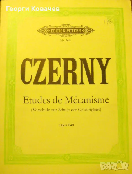 Ноти за пиано Черни Етюди Ор.849, снимка 1