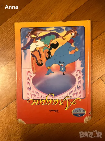 Аладин книга, снимка 1