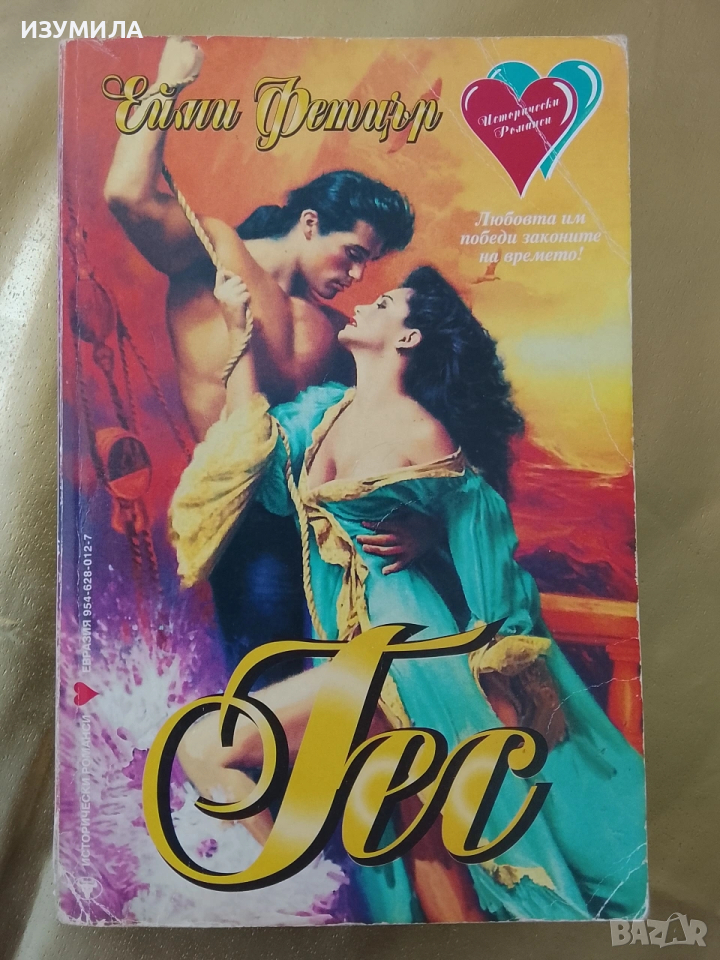 Тес - Ейми Фетцър, снимка 1