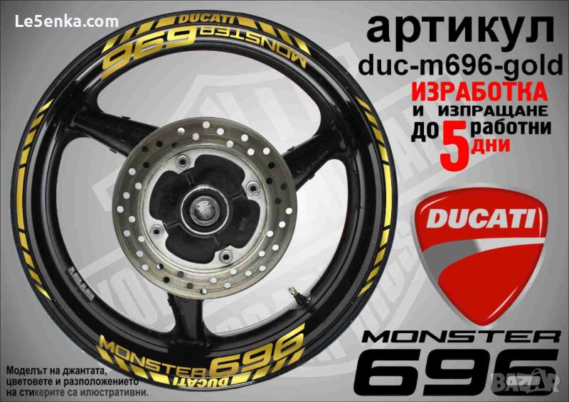 Ducati Monster 696 кантове и надписи за джанти  duc-m696-gold, снимка 1