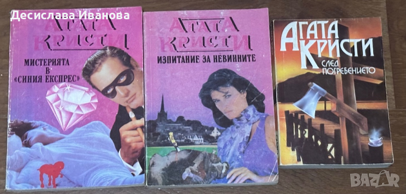 Лот от три книги на Агата Кристи, снимка 1