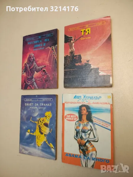 Тя - Хенри Райдър Хагард, снимка 1