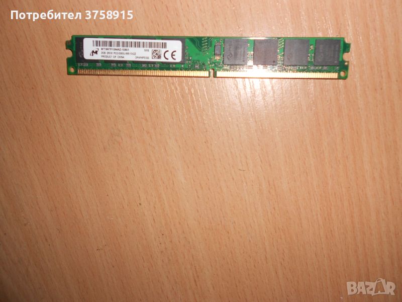 319.Ram DDR2 667 MHz PC2-5300,2GB,Micron. НОВ, снимка 1