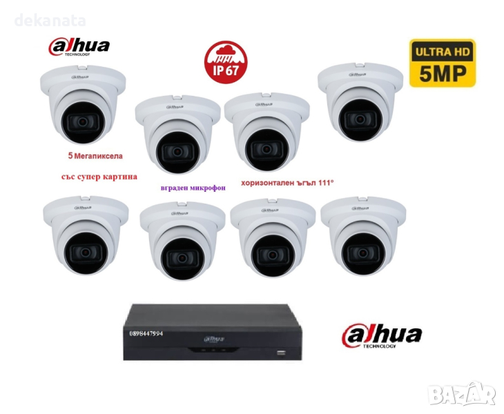 Dahua 5МР комплект с 8 водоустойчиви камери със звук със супер картина + DVR Dahua, снимка 1