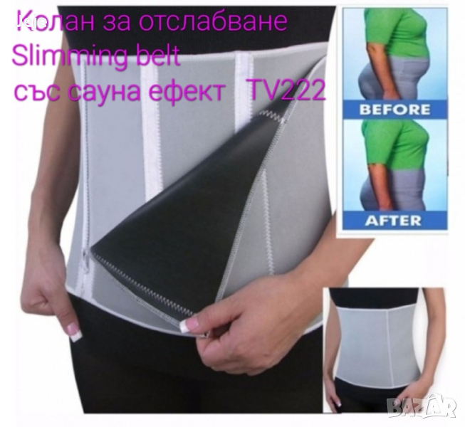 Колан за отслабване Slimming Belt със сауна ефект TV222, снимка 1