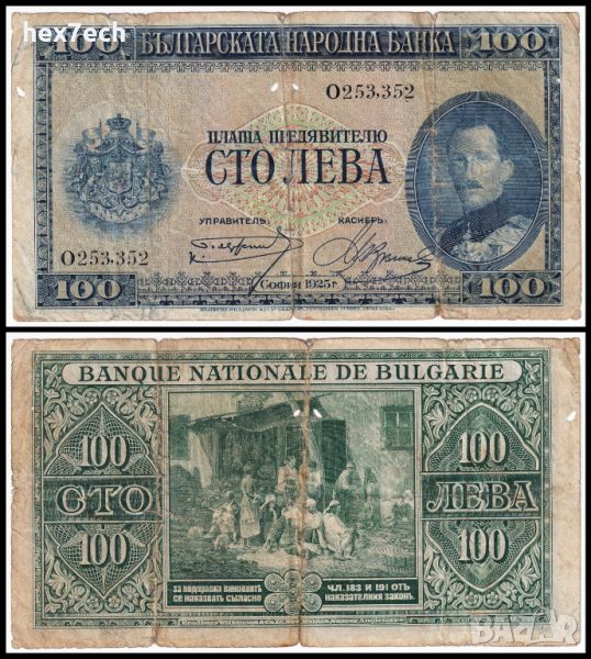 ❤️ ⭐ България 1925 100 лева ⭐ ❤️, снимка 1