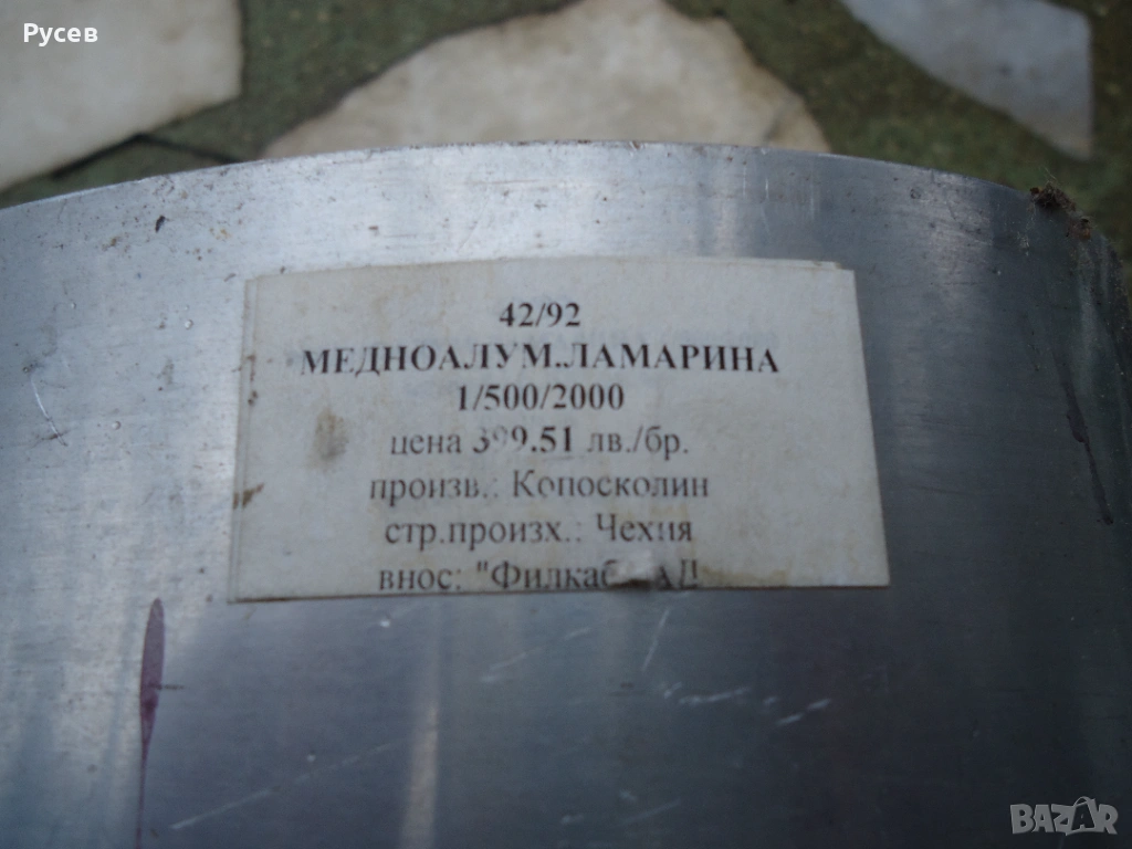 Медно алуминиева/биметална/ламарина, снимка 1