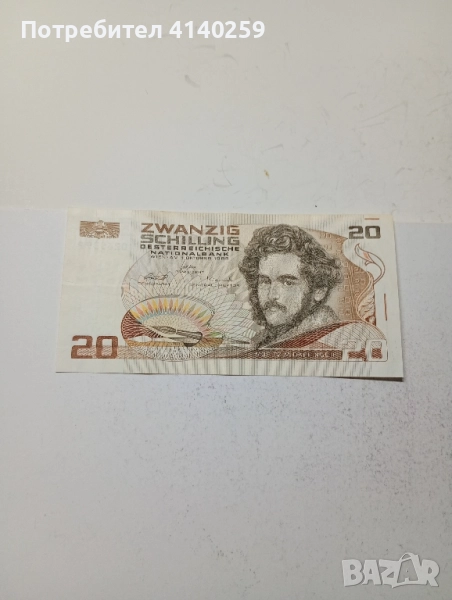 АВСТРИЯ Банкнота 20 шилинга 1986 г , снимка 1