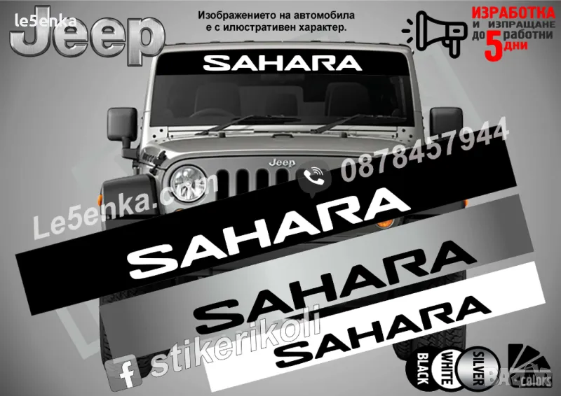 Сенник Jeep Sahara, снимка 1