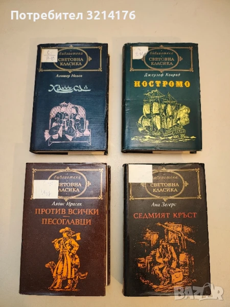 Хамса - Алишер Навои, снимка 1