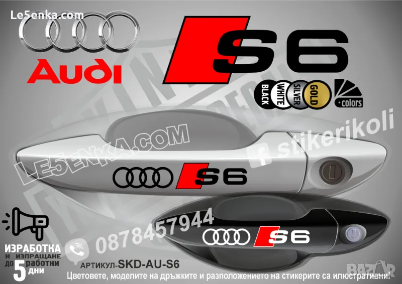 AUDI S6 стикери дръжки SKD-AU-S6, снимка 1