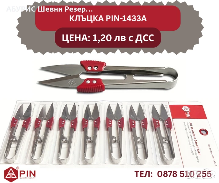 PIN-1433A Метална Клъцка, снимка 1