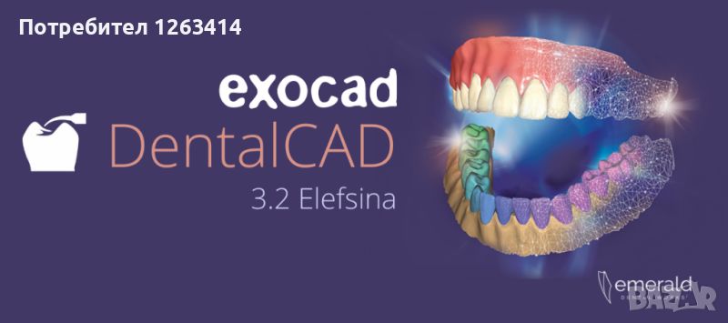 Инсталация на софтуер ExoCad 3.1, 3.2, снимка 1