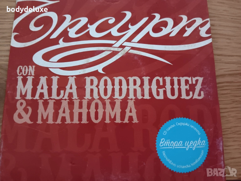 Ъпсурт "Втора цедка" аудио диск, снимка 1